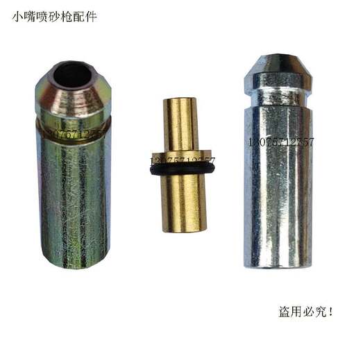 明铁喷砂枪小嘴铁嘴明锋老款嘴除锈嘴玻璃气动喷砂配件金钢砂枪