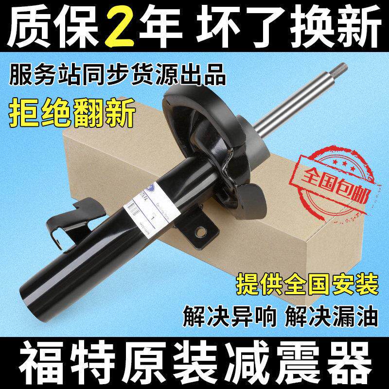 适用福特经典福克斯原厂避震Ford致胜嘉年华翼虎锐界后前避震器