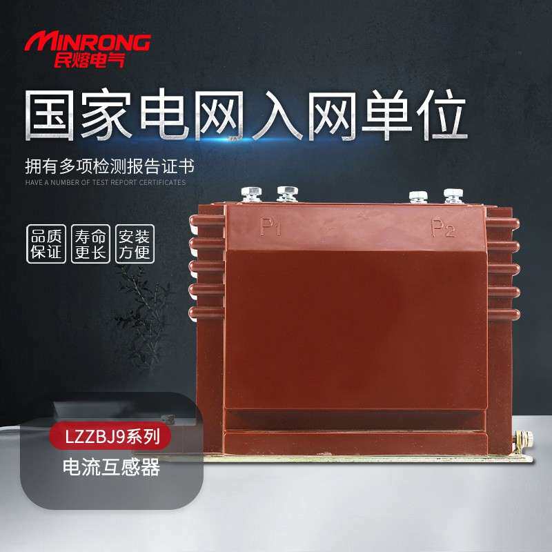 民熔10kv户内高压电流互感器 LZZBJ9-10A环氧树脂全封闭浇注绝缘