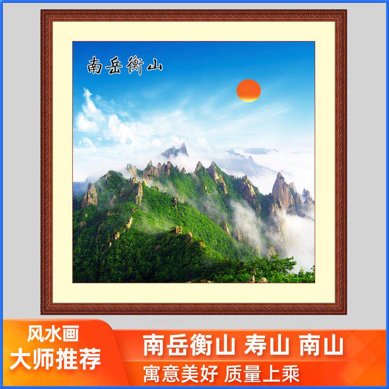 衡山南岳靠山图招财画 画山树挂画 画客厅玄关装饰有山无水佛堂风