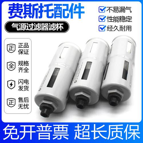 FESTO费斯托 托过滤杯LF/LFR/FRC气动过滤器水杯油水分离器杯子配