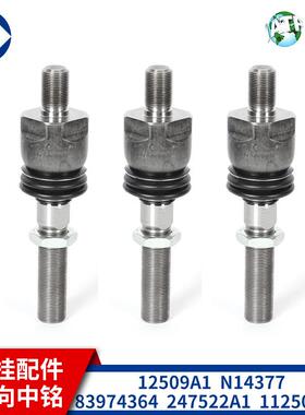 拖拉机横拉杆球头112509A1N1437783974364247522A1112508a1