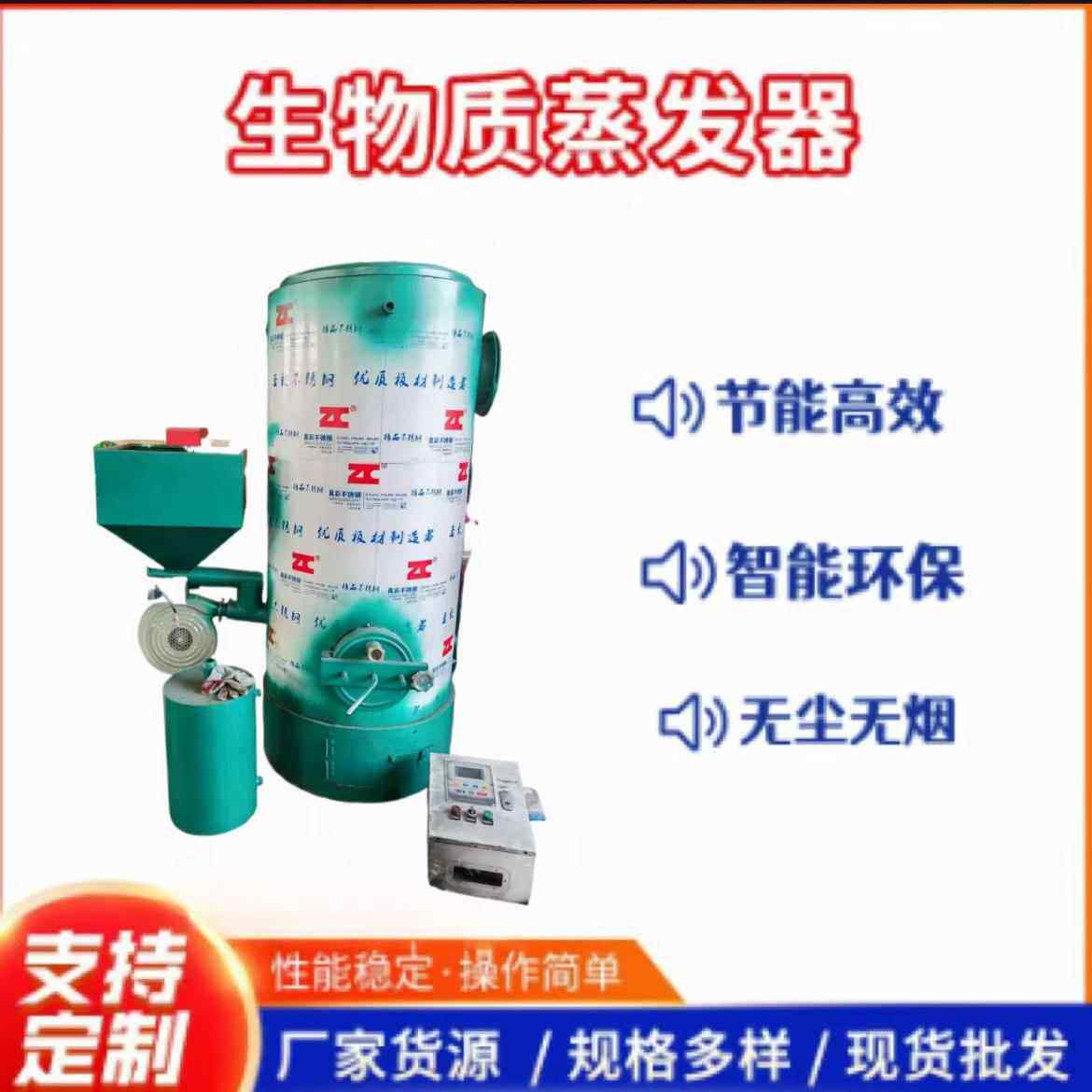 600kg生物质环保颗粒蒸汽发生器卤菜魔芋肉丸凉皮蒸汽锅炉
