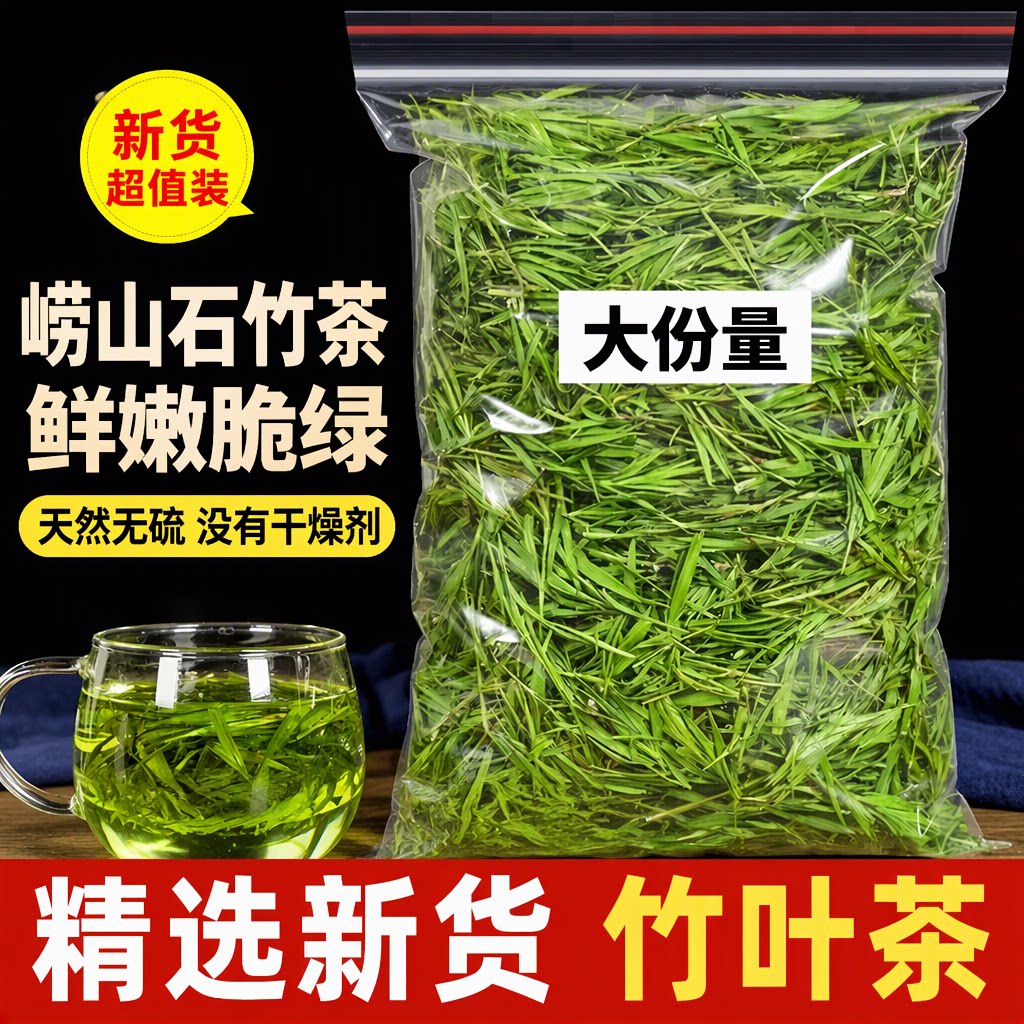 崂山淡竹叶竹叶茶石竹茶精选新货天然无硫冲泡饮用小包装袋装茶叶