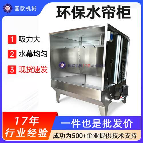 环保水帘柜喷漆台除尘柜漆雾吸附水帘柜喷漆柜水循环空气净化水帘