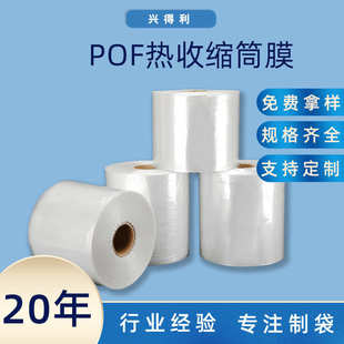 塑封膜对折膜 厂家pof热收缩膜 商品pof收缩袋 热缩袋 透明包装