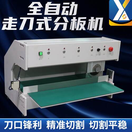 自动走刀式玻纤板分板机V-CUT板切板机线路板剪板机LED灯条裁剪机