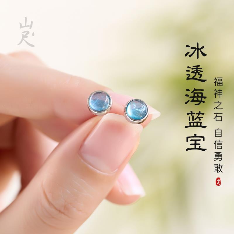 海蓝宝耳饰蓝水晶耳钉纯银耳环天然冰透蓝色宝石蛋面迷你小巧精致