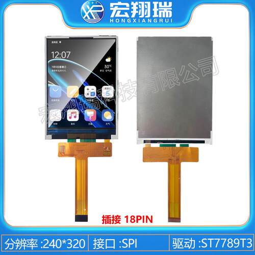 3.2寸TFT液晶显示屏+分辨率240*320+高清IPS+插接18PIN+SPI接口