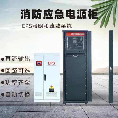 EPS消防应急照明集中电源配电箱0.5K1K2K3K4K5K灯具控制分配电箱