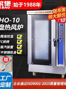 得尔堡蒸汽喷雾10盘热风循环烤箱商用电热烘焙酥饼蛋糕面包烤炉