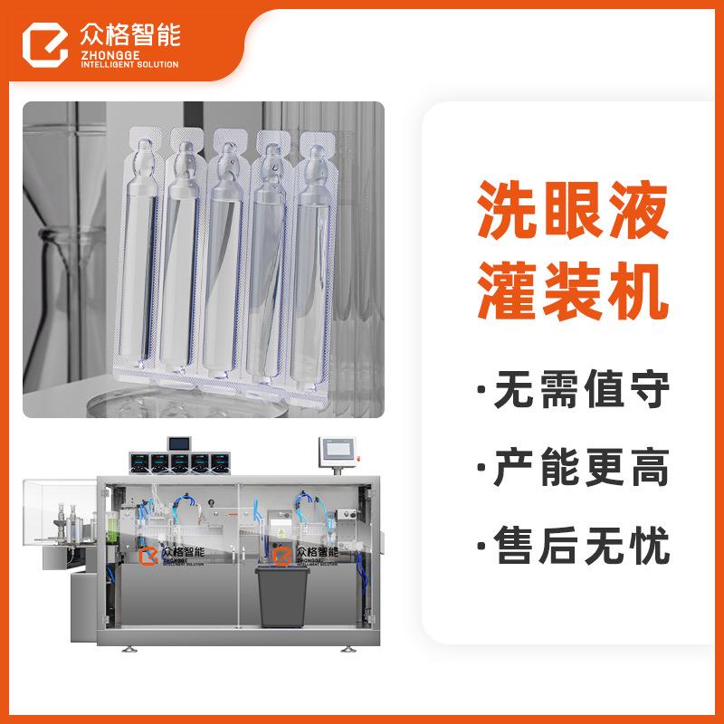次抛维生素滴眼液灌装机-便携眼睛清洁液包装机-盐水清洗液灌封机