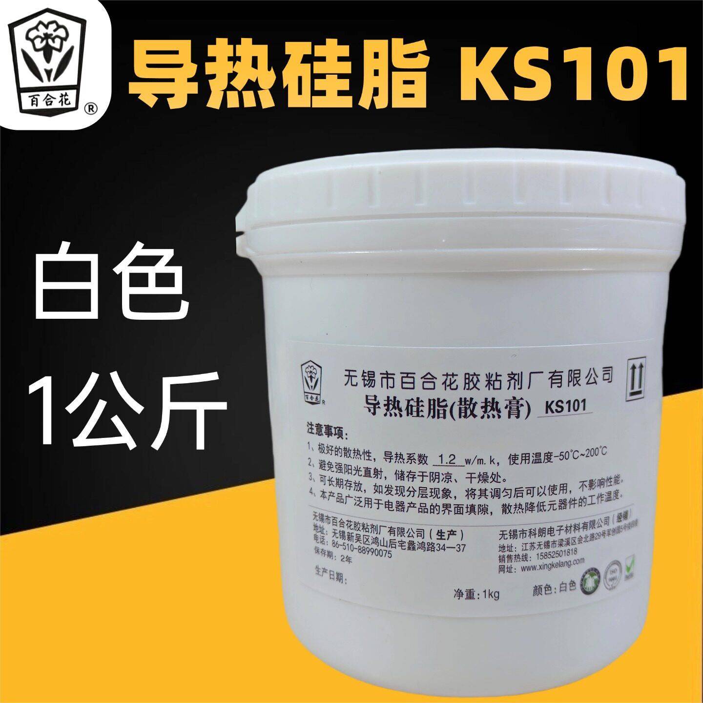 无锡百合花HZ-KS101导热硅脂 散热膏 高频电炉模块导热 白色1公斤