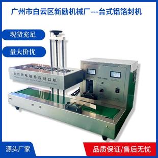 全自动电磁感应铝箔封口 铝箔封口机 机连续式 瓶口真空贴体封口机