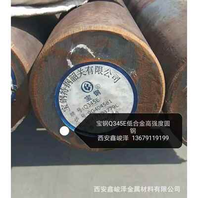 供应Q345E低合金高强度耐低温冲击圆钢