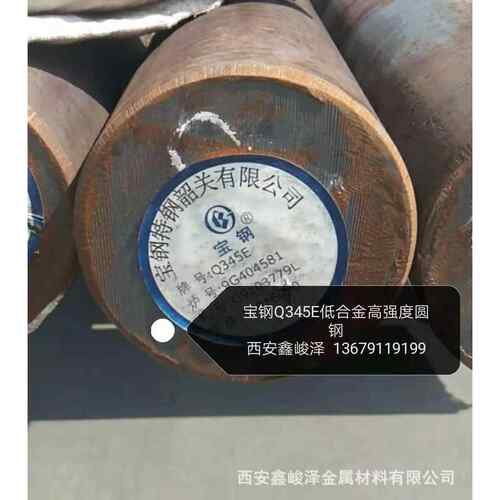 【Q355E圆钢】西安Q355E圆钢供应