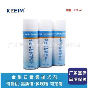金刚石喷雾抛光剂金相喷雾抛光剂金属研磨抛光液0.5u1um3um6um9um