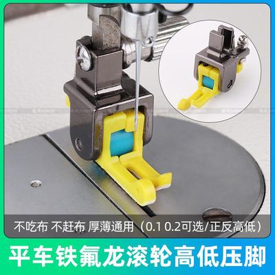 铁氟龙高低滚轮压脚塑料耐磨厚料棉衣皮革止口压明线挡边轮子压脚