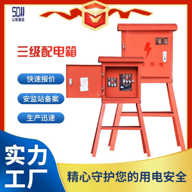 三级配电箱临建配电箱成套配电箱工地上用防水配电箱施工配电