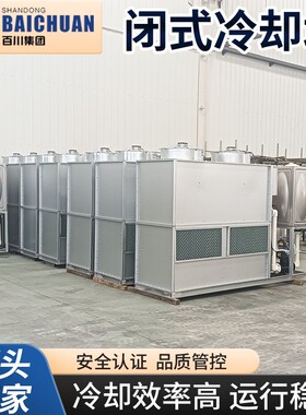 闭工冷注却塔塑机挤出机配套冷却塔式风冷式业水冷机IRD封闭式冷