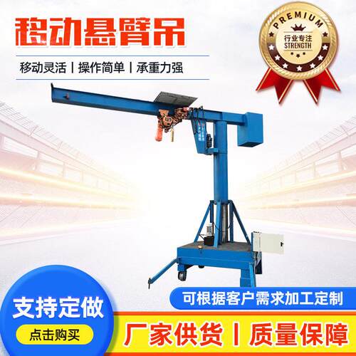 移动式悬臂吊起重机BZY型1.5吨吨电动旋转立柱式可移动悬臂吊机