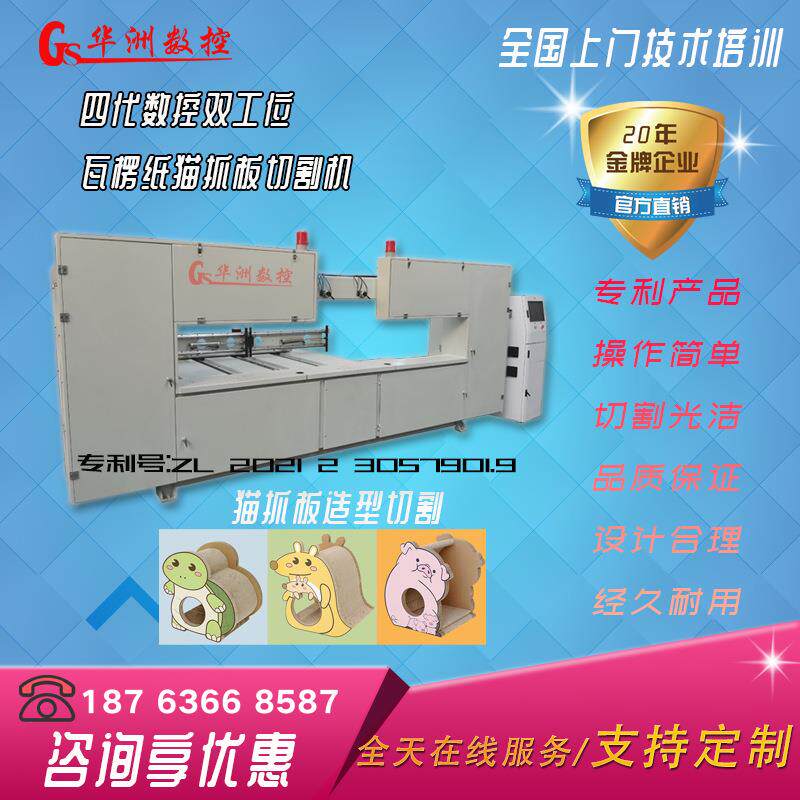 华洲数控瓦楞纸切割机猫抓板带锯机纸板线锯机猫抓板机器设备