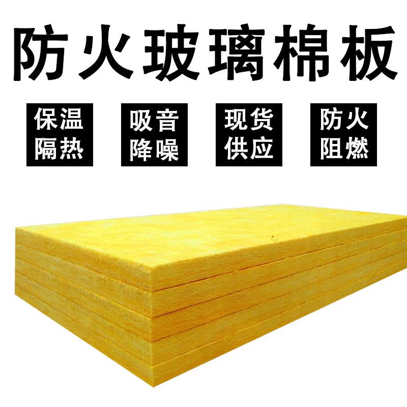 墙体隔热玻璃棉板厂房大棚吸音棉离心保温板阻燃玻璃棉厂降噪