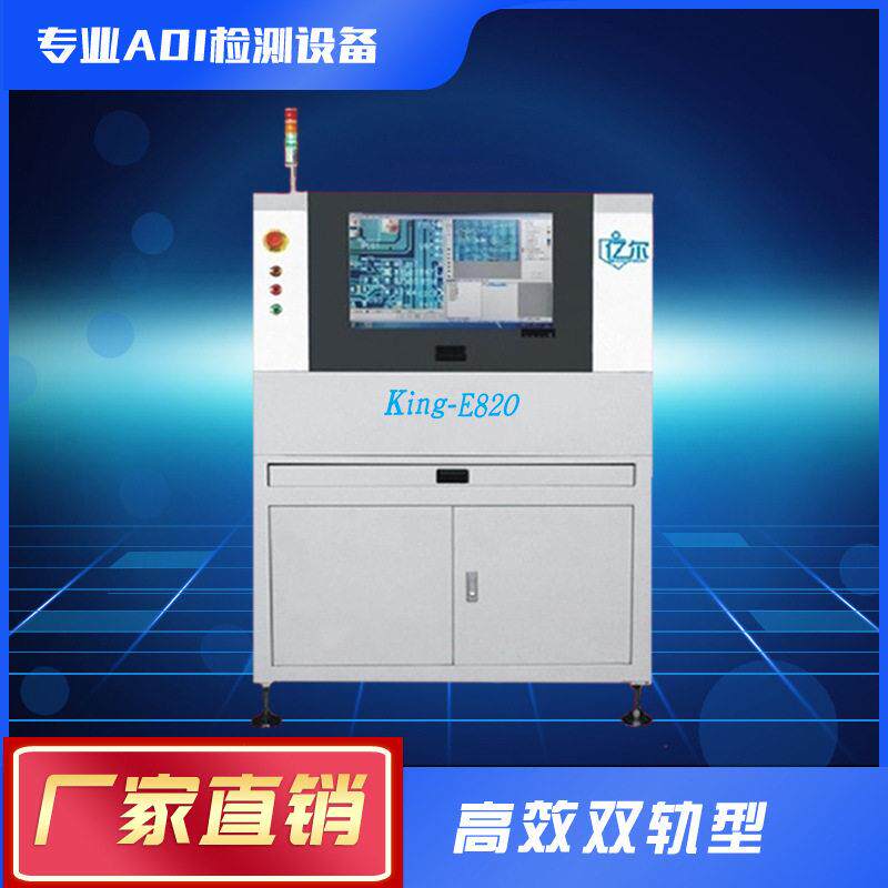 在线AOI光学检测设备 双轨AOI光学检测设备 SMT炉前后PCBA测试仪