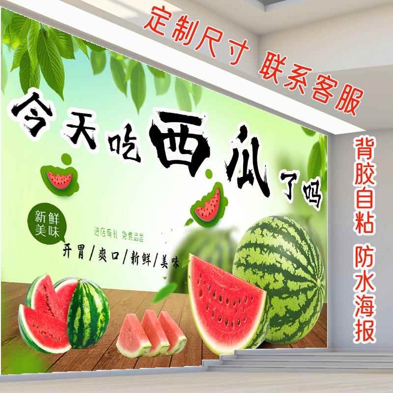 西瓜水果店贴画 画自粘超市果蔬壁贴海报装饰画 画防水壁纸贴纸壁