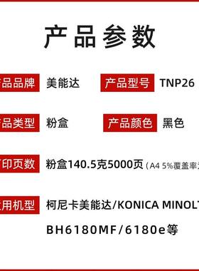 原装柯尼卡美能达TNP26粉盒墨粉 柯美6180MF复印机碳粉黑色碳粉