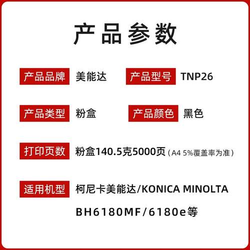 原装柯尼卡美能达TNP26粉盒墨粉 柯美6180MF复印机碳粉黑色碳粉