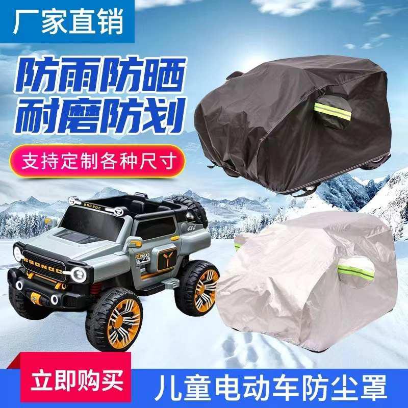 猛禽儿童玩具电动车车衣遥控专用车罩防雨防晒越野防尘猛禽汽车