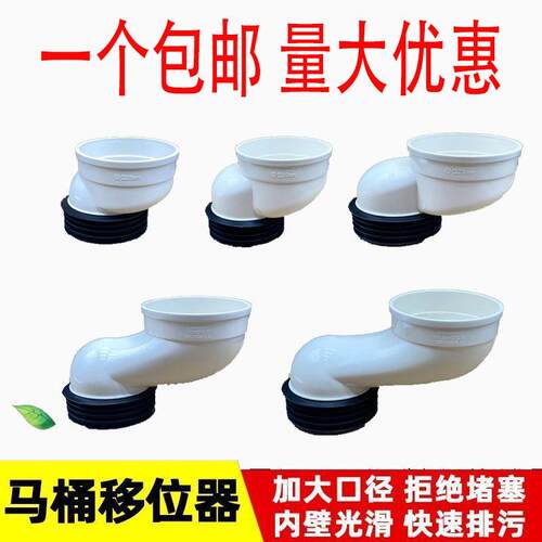 PVC110排水管马桶移位器5厘米坑距转换器消音管坐便器配件移位器