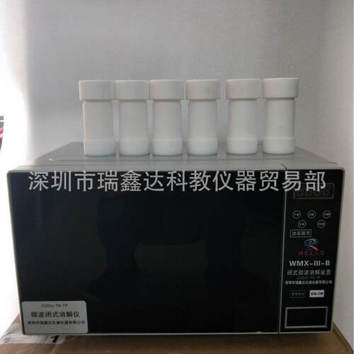 瑞鑫达COD微波闭式消解仪WMX-III-B闭式微波消解装置消解罐消解