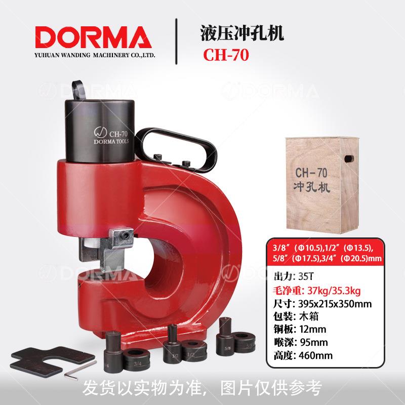 液压冲孔机CH60/70分体角铁槽钢SH70B手动电动开孔器工地专用