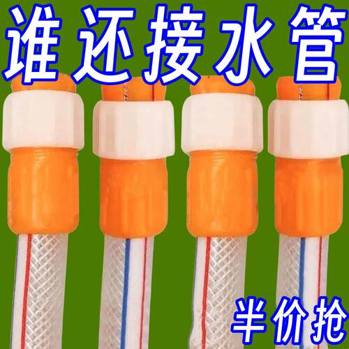 【秒接水管】水管接头通用厨房软管接硬管浇花洗车龙头延长管
