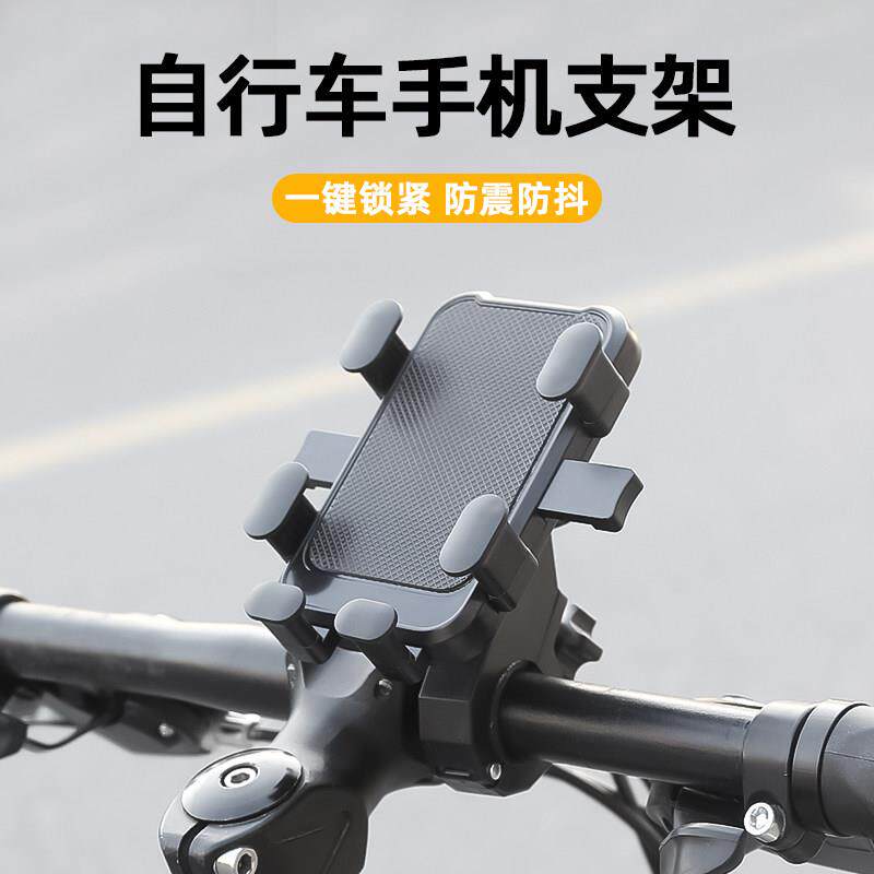 登山自行车手机架摄影防震固定公路车骑行装备电动车导航架通用