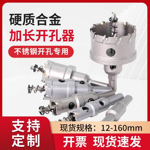 加长合金开孔器专打不锈钢铁板金属14-160mm硬质合金扩孔器钻头