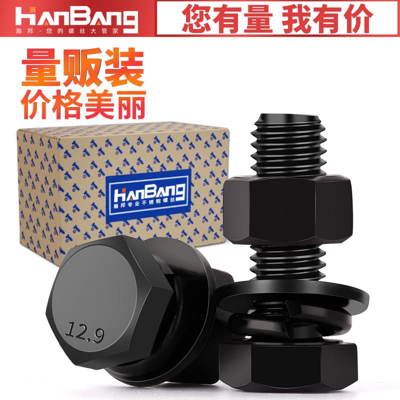 12.9级高强度螺栓外六角全牙螺丝螺母套装大全组合M6M8M10M12M16M