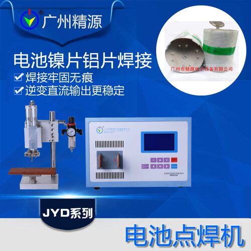 广州精源精密点焊电源JYEE精密点焊机电容器精密逆变点焊机