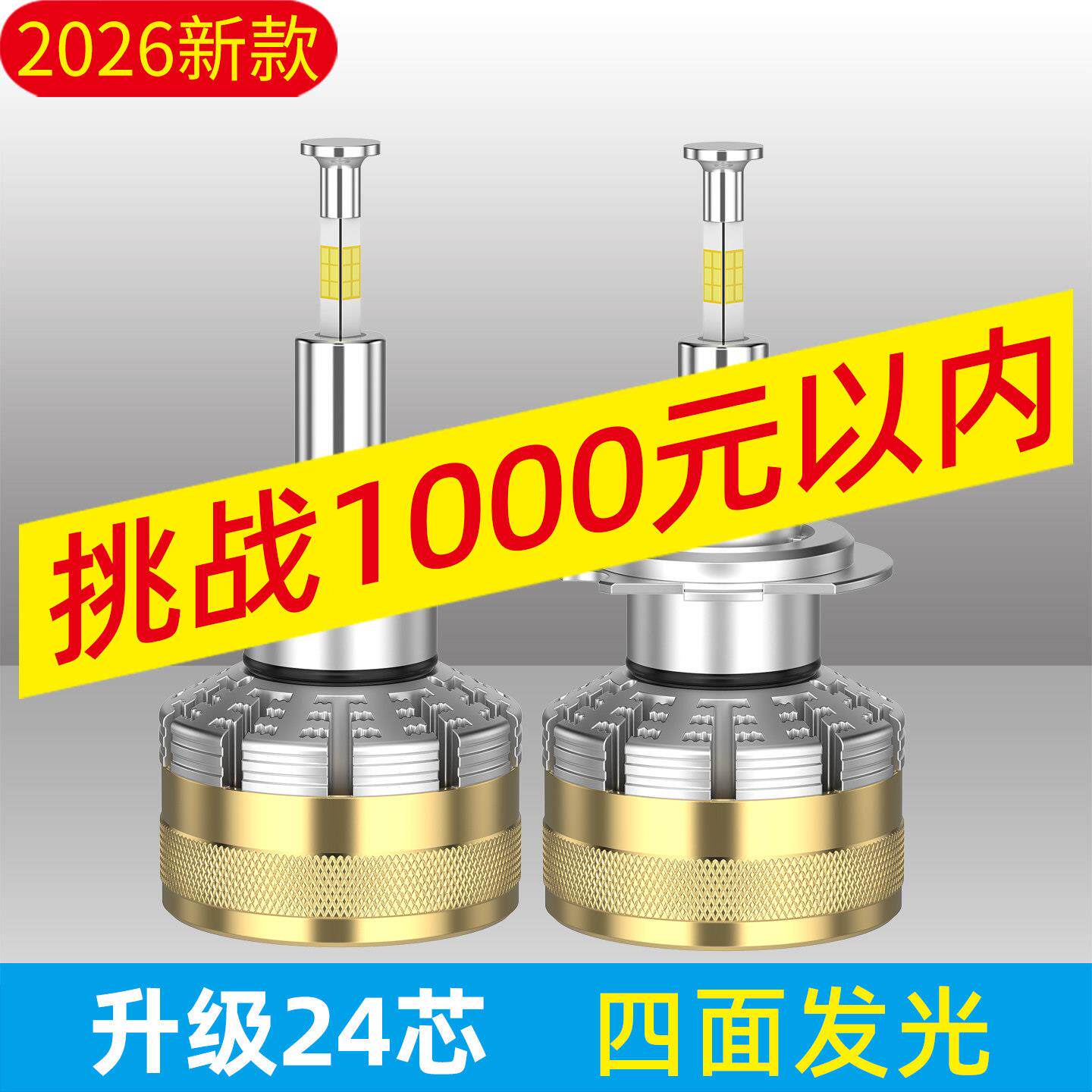 360度LED大灯汽车四面发光9005车灯六面h7h11超亮9012强光hb3灯泡
