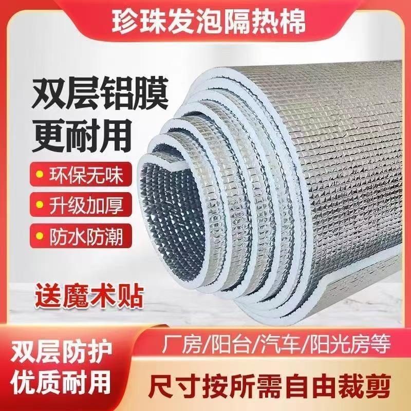 屋顶防晒隔热膜遮阳双面玻璃窗户升级版保温珍珠棉防潮防水室内