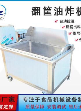 电加热油炸设备厂家虾皮虾条油炸机器自动翻筐出料豌豆油炸锅机