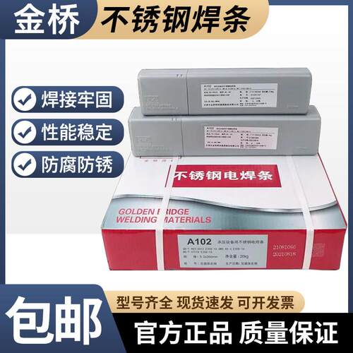 金桥不锈钢焊条A102/022/302/402焊接白钢308 309 316L 304电焊条