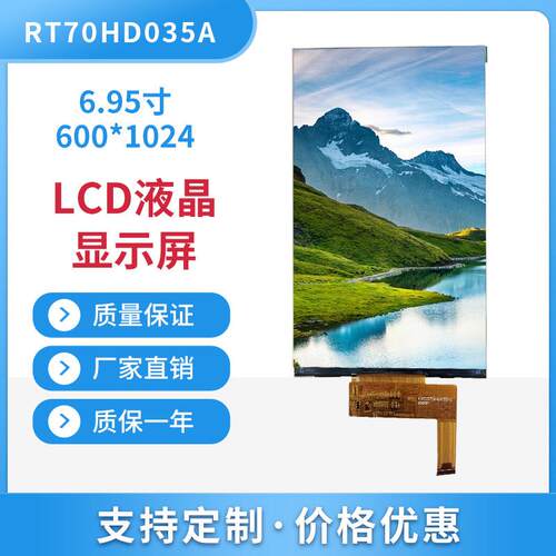 6.95寸原厂直销显示屏600*1024分辨MIPI接口车载工控电子TFT竖屏
