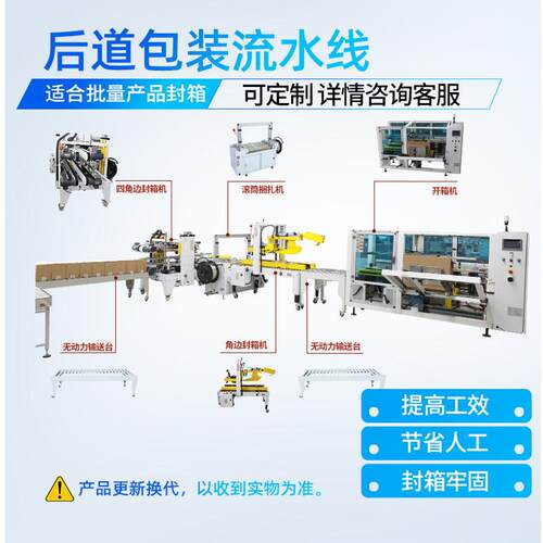 全自动化后道包装流水线纸箱开箱封箱机打包封切流水线设计