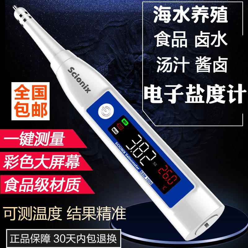电子盐度计厨房食品汤汁熟食卤水数显表酱类咸度海水养殖测盐器