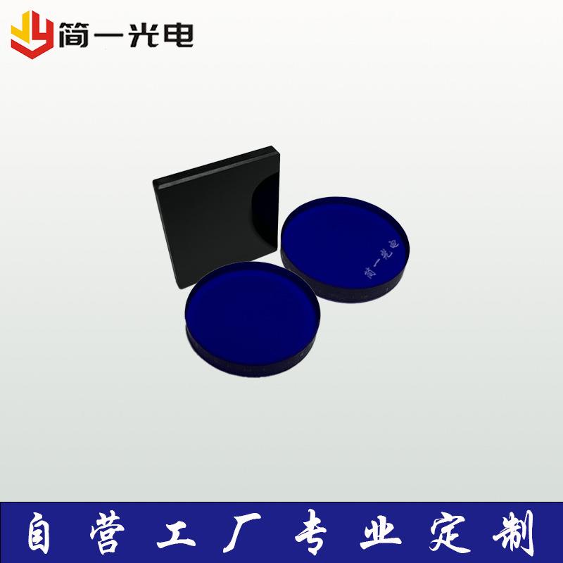 光学滤光片镀膜颜色玻璃消除有害光镜片有色窗口片颜色片
