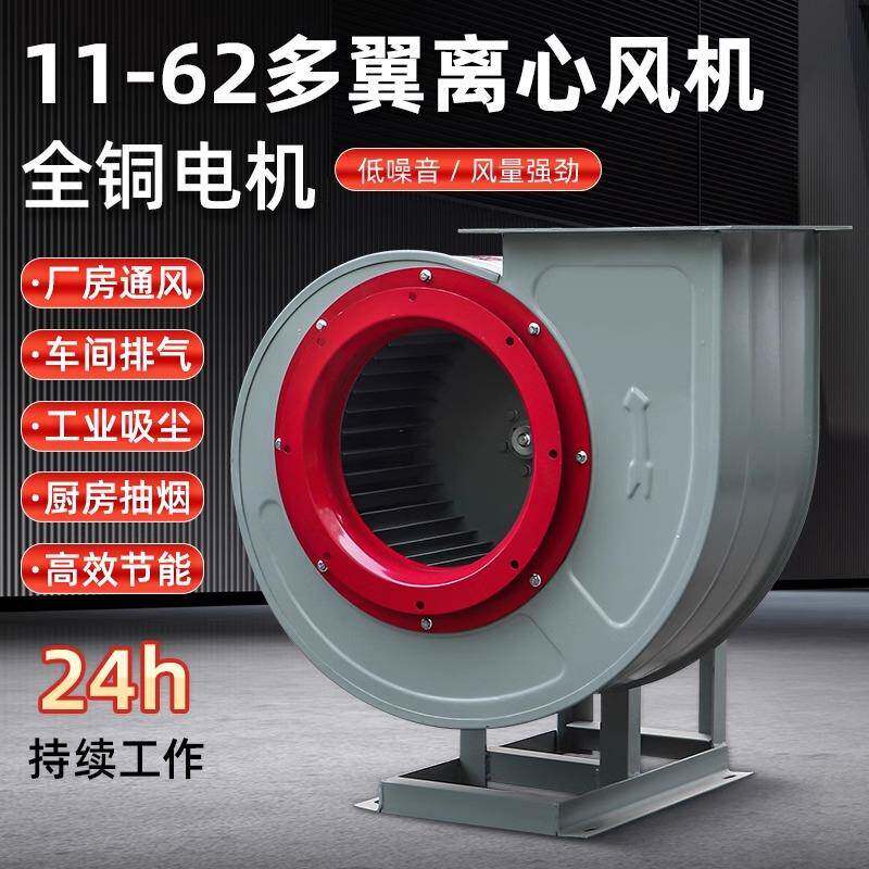 11-62A多翼式离心风机厨房排油烟工业除尘抽风机商用静音排风