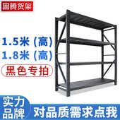 仓库货架黑色家用置物架储物架磨砂黑仓储货架 180高度 150